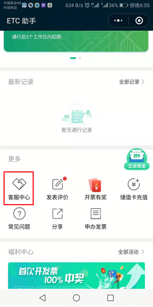 ETC助手客服中心