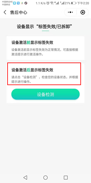 ETC設備重新激活