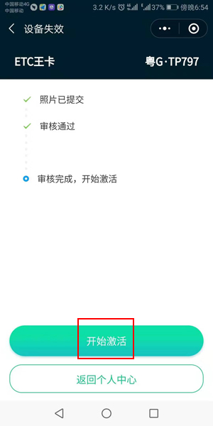 微信ETC王卡開始激活